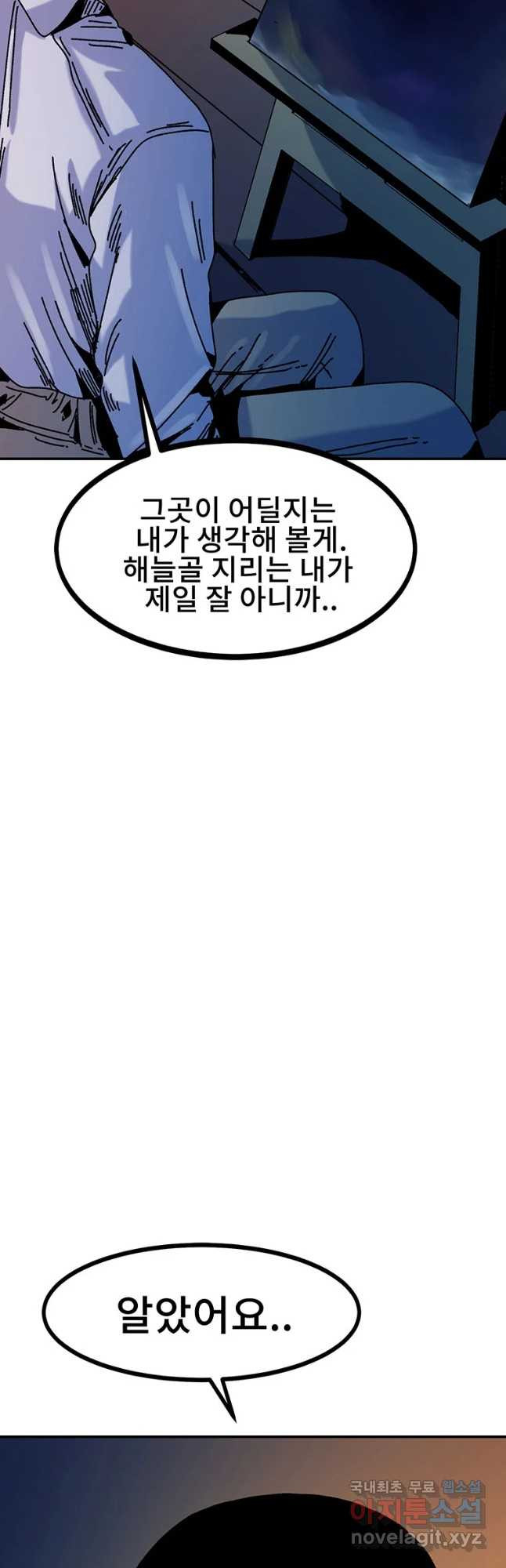 해늘골 31화 - 웹툰 이미지 64