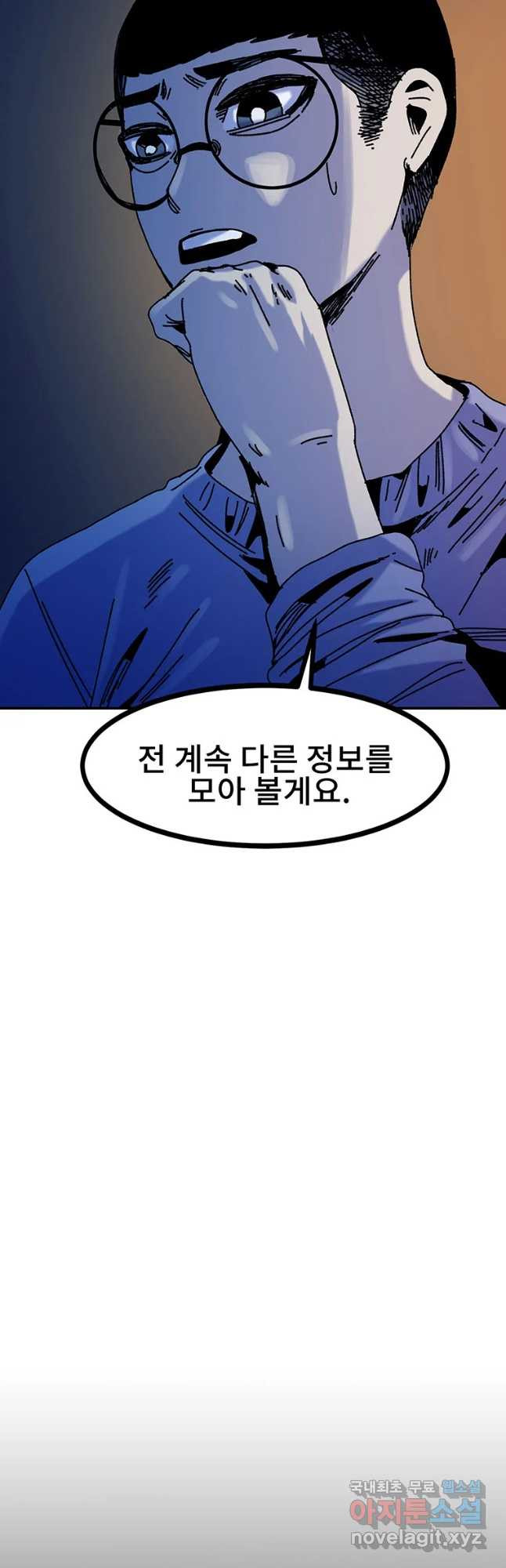 해늘골 31화 - 웹툰 이미지 65