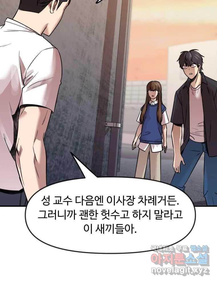 무법대학 65화 - 웹툰 이미지 87