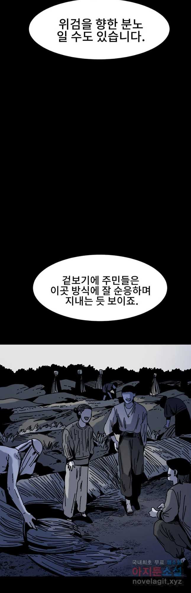 해늘골 31화 - 웹툰 이미지 68