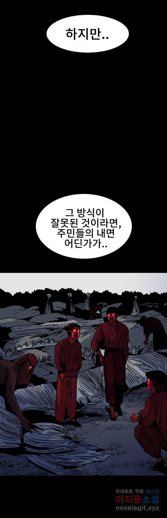 해늘골 31화 - 웹툰 이미지 69