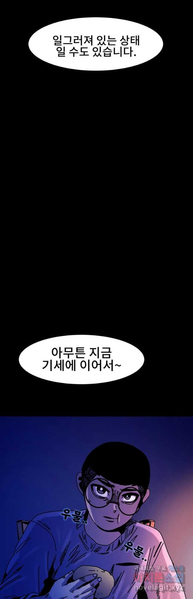 해늘골 31화 - 웹툰 이미지 70