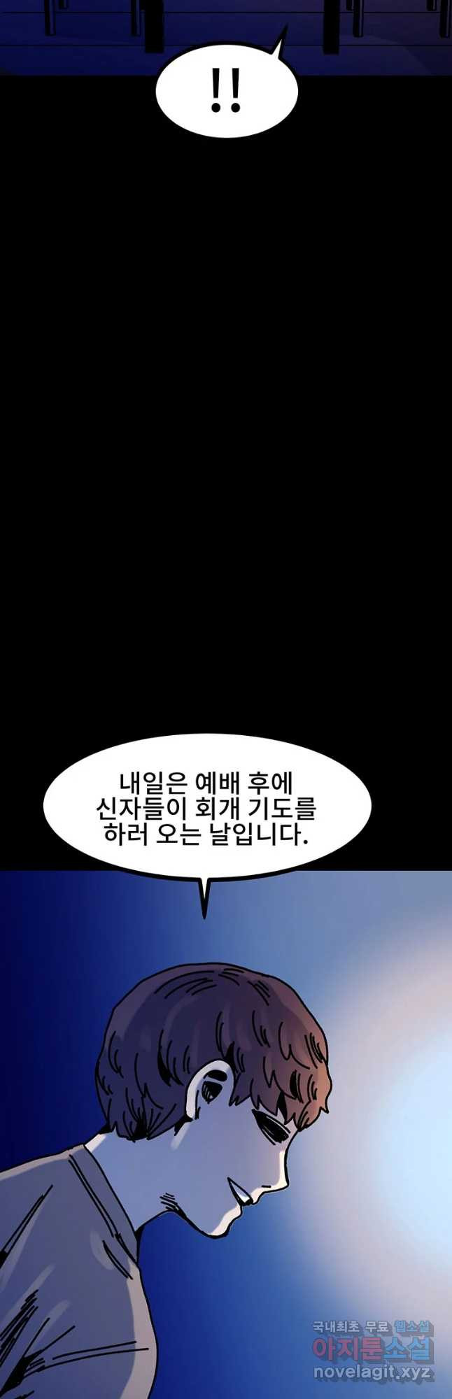 해늘골 31화 - 웹툰 이미지 72