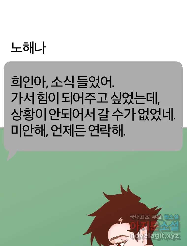 짝과 적 53. 상태 진짜 안좋은데 왜 별 게 아니야 - 웹툰 이미지 102