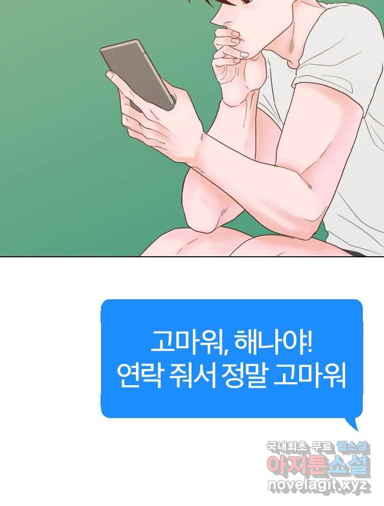 짝과 적 53. 상태 진짜 안좋은데 왜 별 게 아니야 - 웹툰 이미지 103