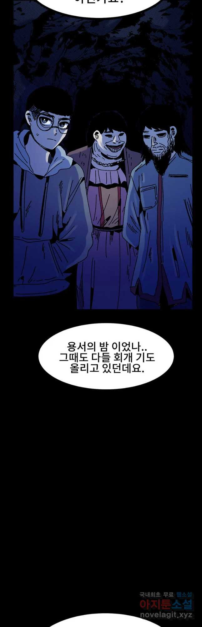 해늘골 31화 - 웹툰 이미지 74