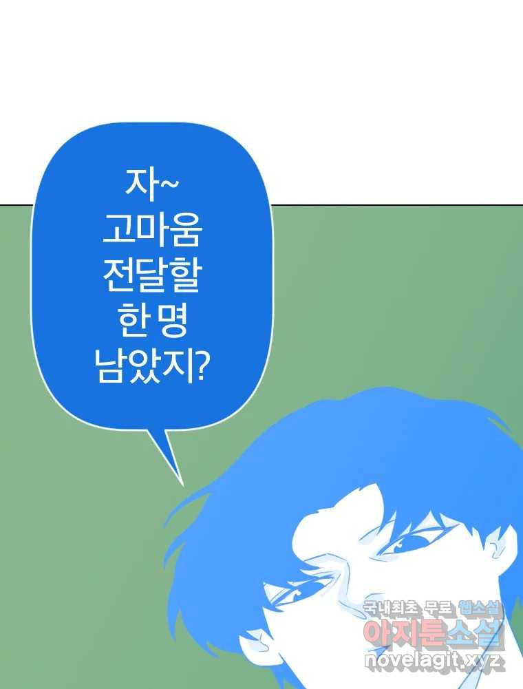 짝과 적 53. 상태 진짜 안좋은데 왜 별 게 아니야 - 웹툰 이미지 104