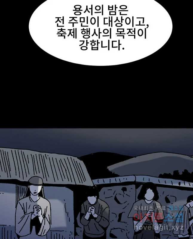 해늘골 31화 - 웹툰 이미지 75