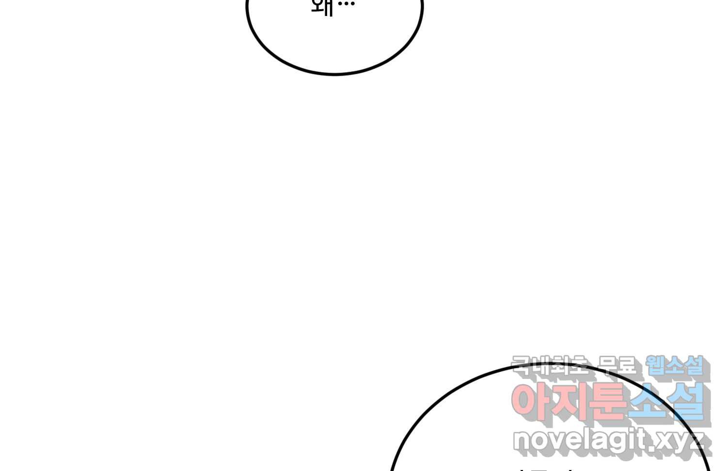 질투유발자들 91화 쉽지 않네 - 웹툰 이미지 52