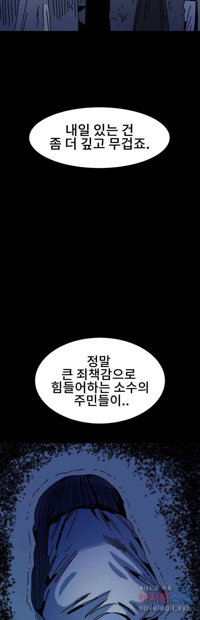 해늘골 31화 - 웹툰 이미지 76