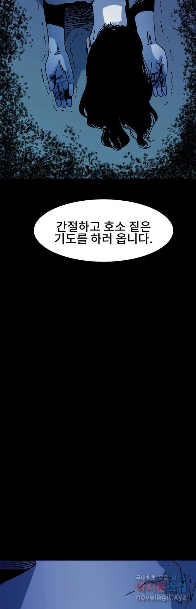 해늘골 31화 - 웹툰 이미지 77