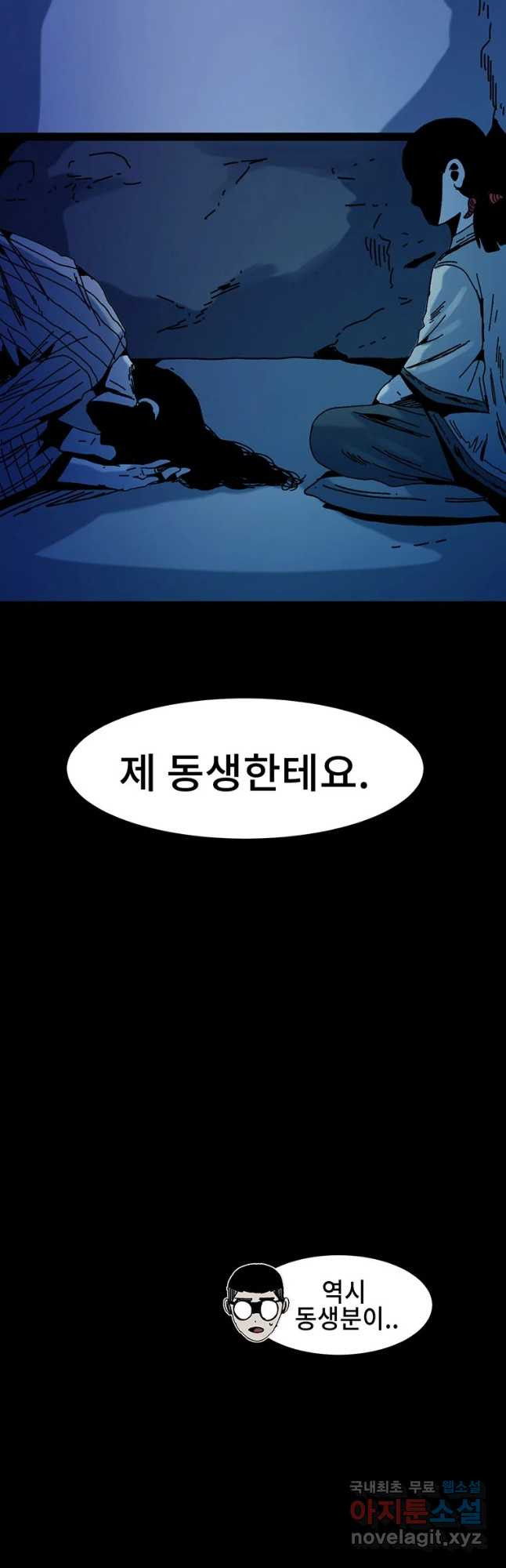 해늘골 31화 - 웹툰 이미지 78