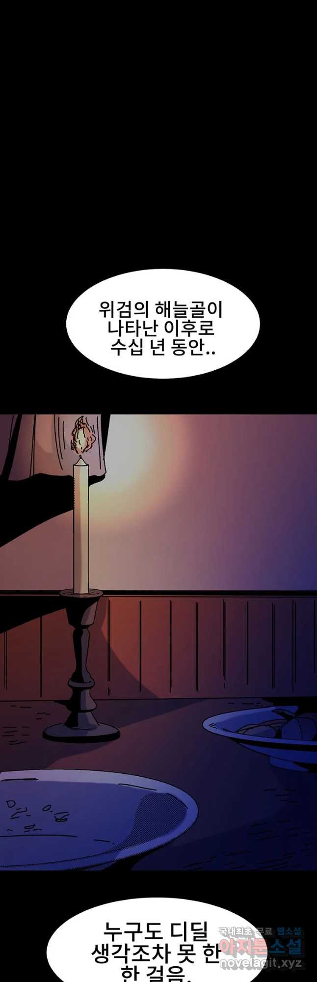 해늘골 31화 - 웹툰 이미지 81