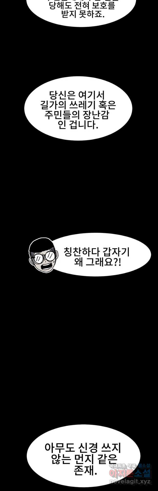 해늘골 31화 - 웹툰 이미지 84