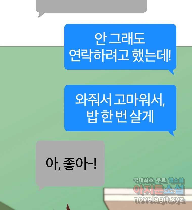 짝과 적 53. 상태 진짜 안좋은데 왜 별 게 아니야 - 웹툰 이미지 116