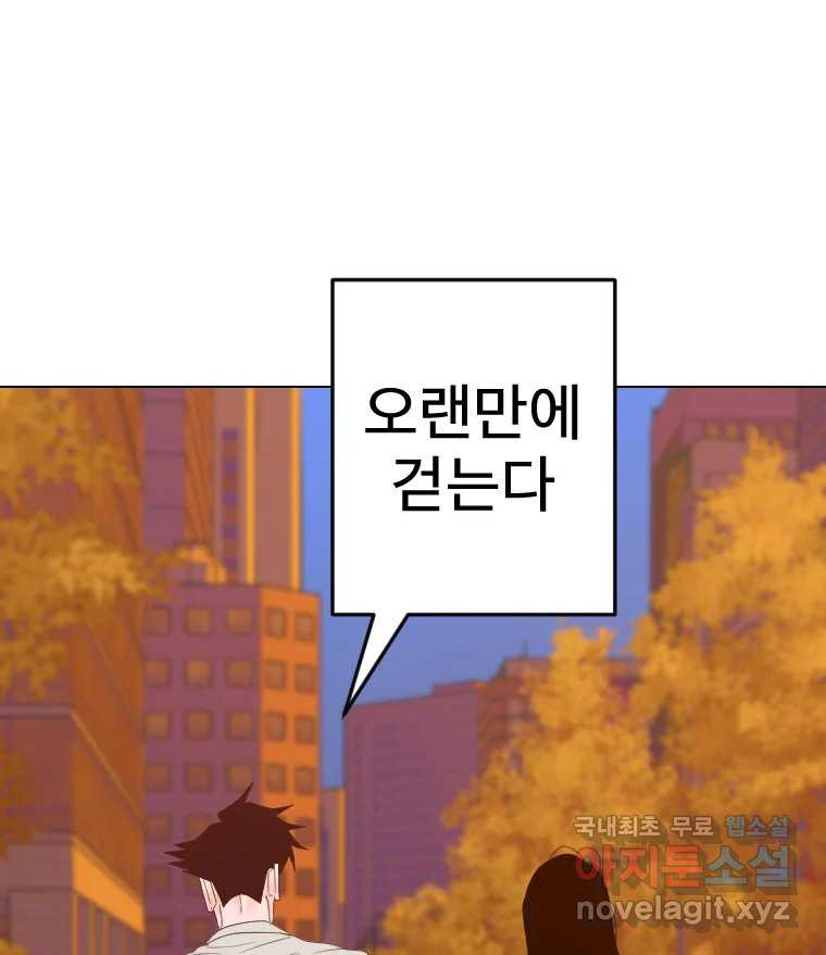 짝과 적 53. 상태 진짜 안좋은데 왜 별 게 아니야 - 웹툰 이미지 128