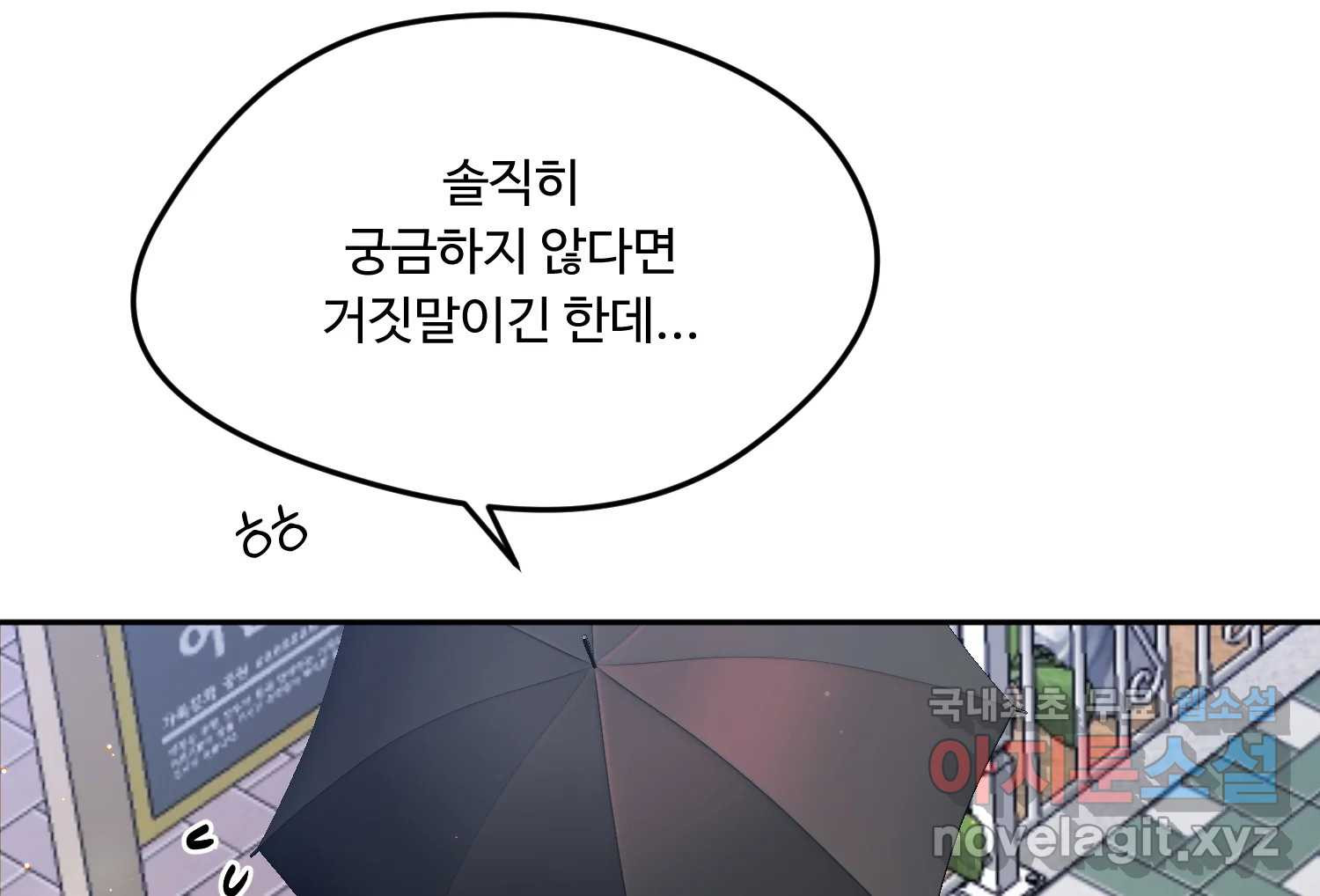 질투유발자들 91화 쉽지 않네 - 웹툰 이미지 72