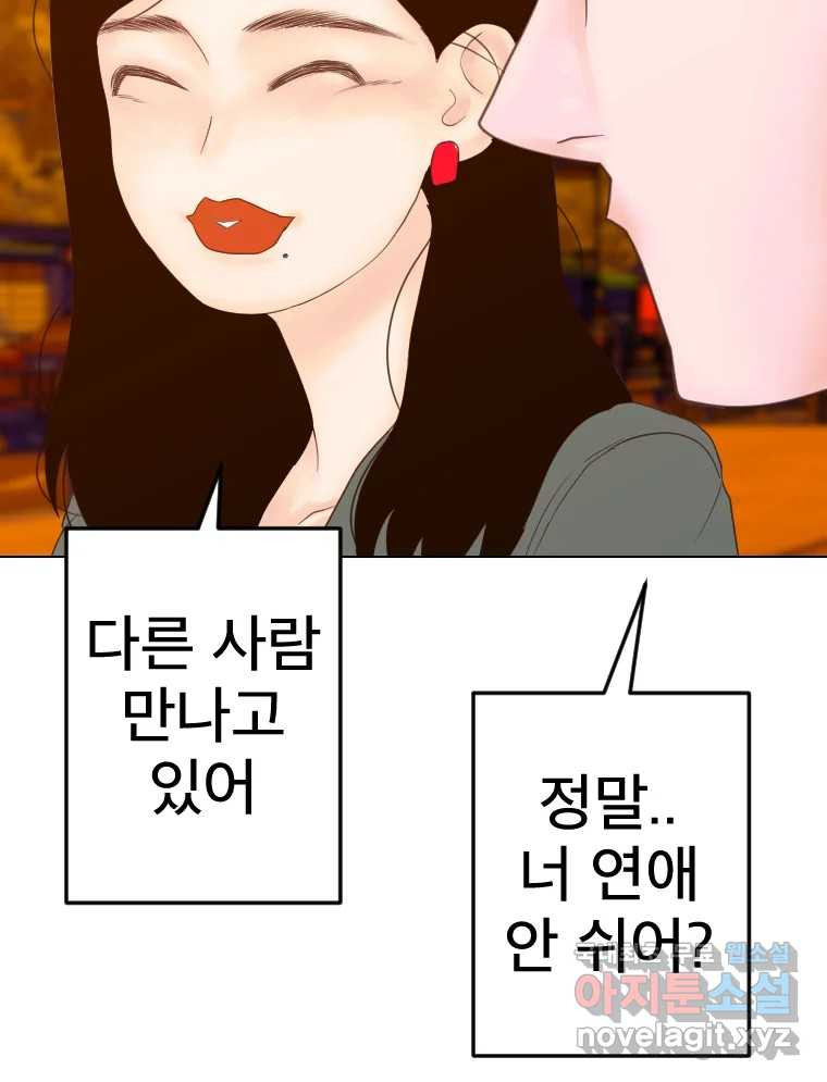 짝과 적 53. 상태 진짜 안좋은데 왜 별 게 아니야 - 웹툰 이미지 137