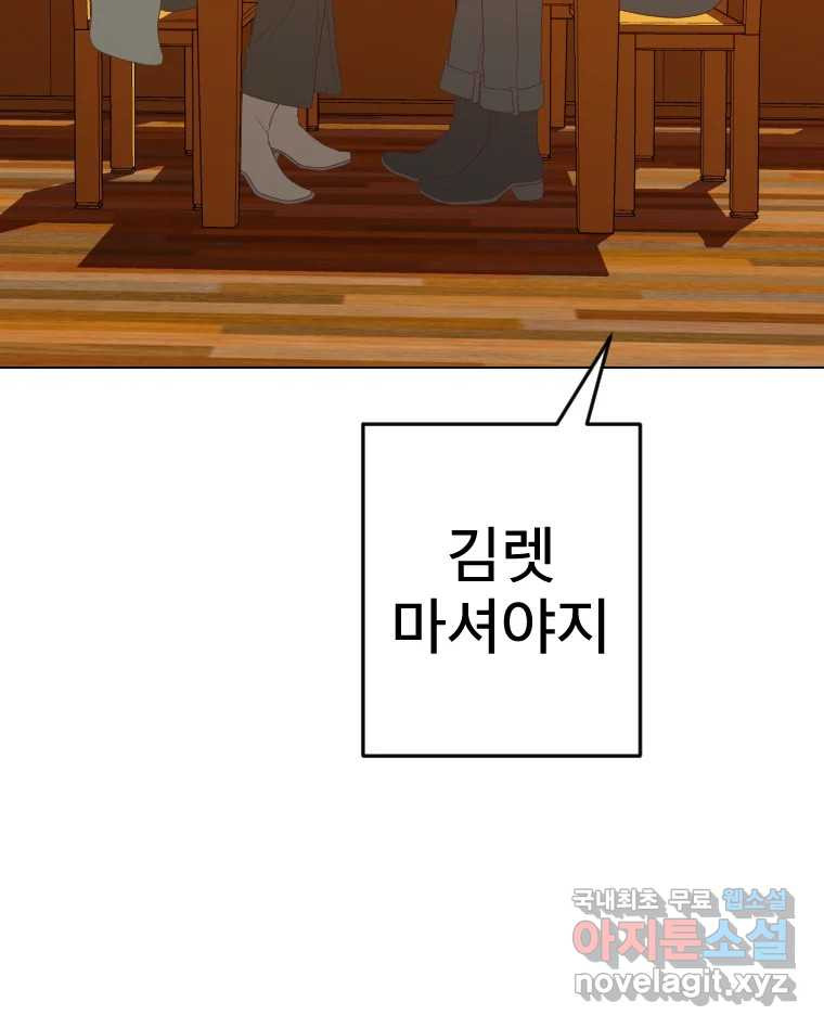 짝과 적 53. 상태 진짜 안좋은데 왜 별 게 아니야 - 웹툰 이미지 150