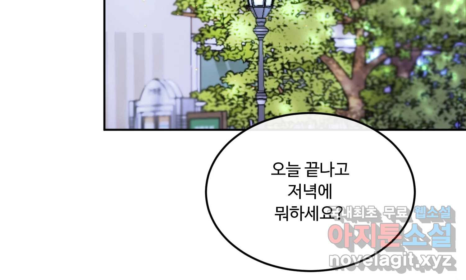 질투유발자들 91화 쉽지 않네 - 웹툰 이미지 118