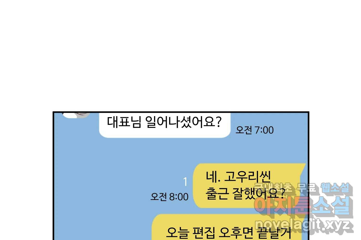 질투유발자들 91화 쉽지 않네 - 웹툰 이미지 126