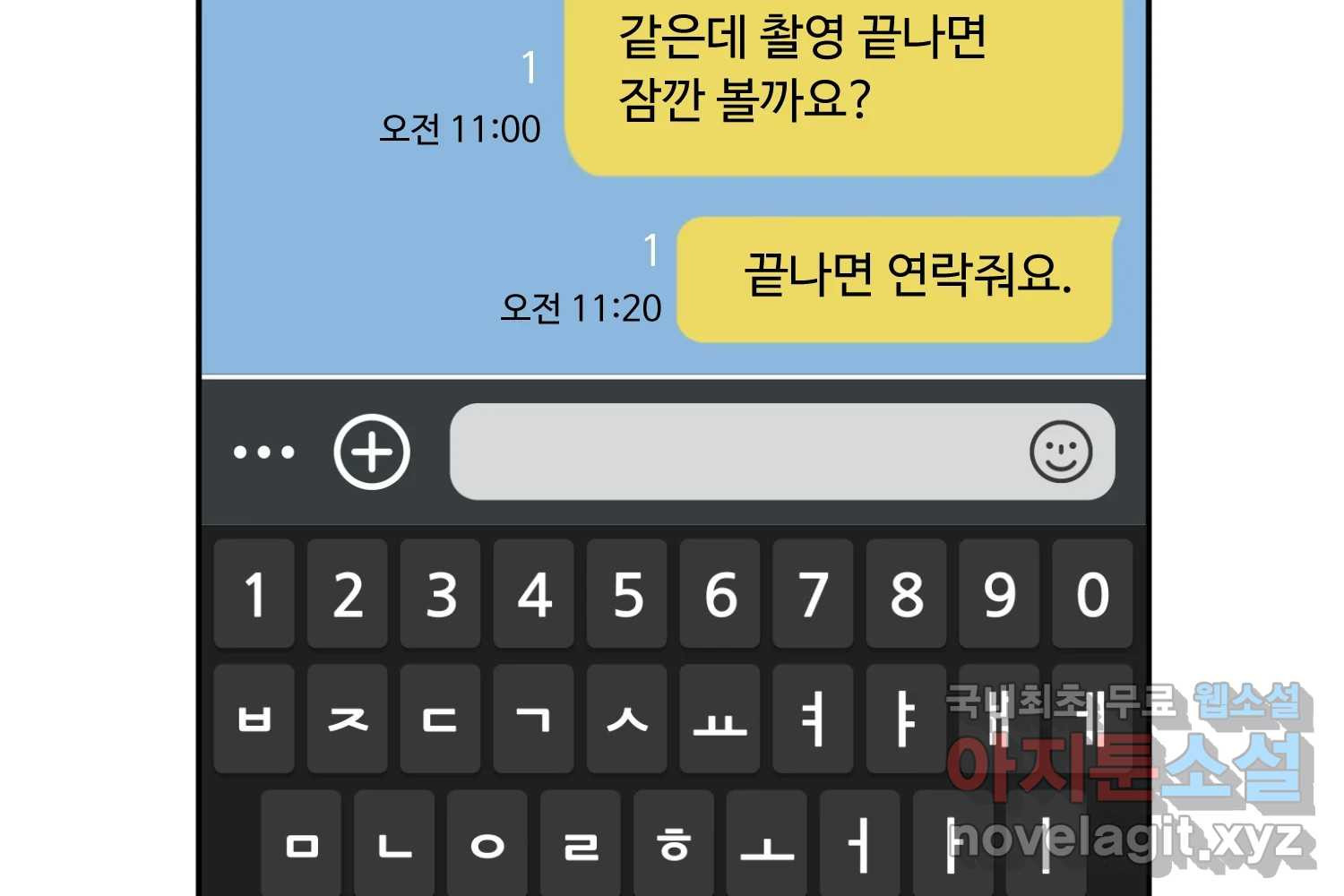 질투유발자들 91화 쉽지 않네 - 웹툰 이미지 127