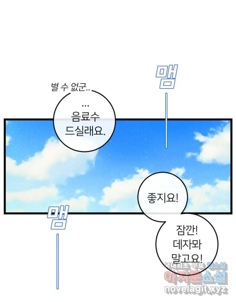 남산도서관 환생 북클럽 45화 - 웹툰 이미지 9