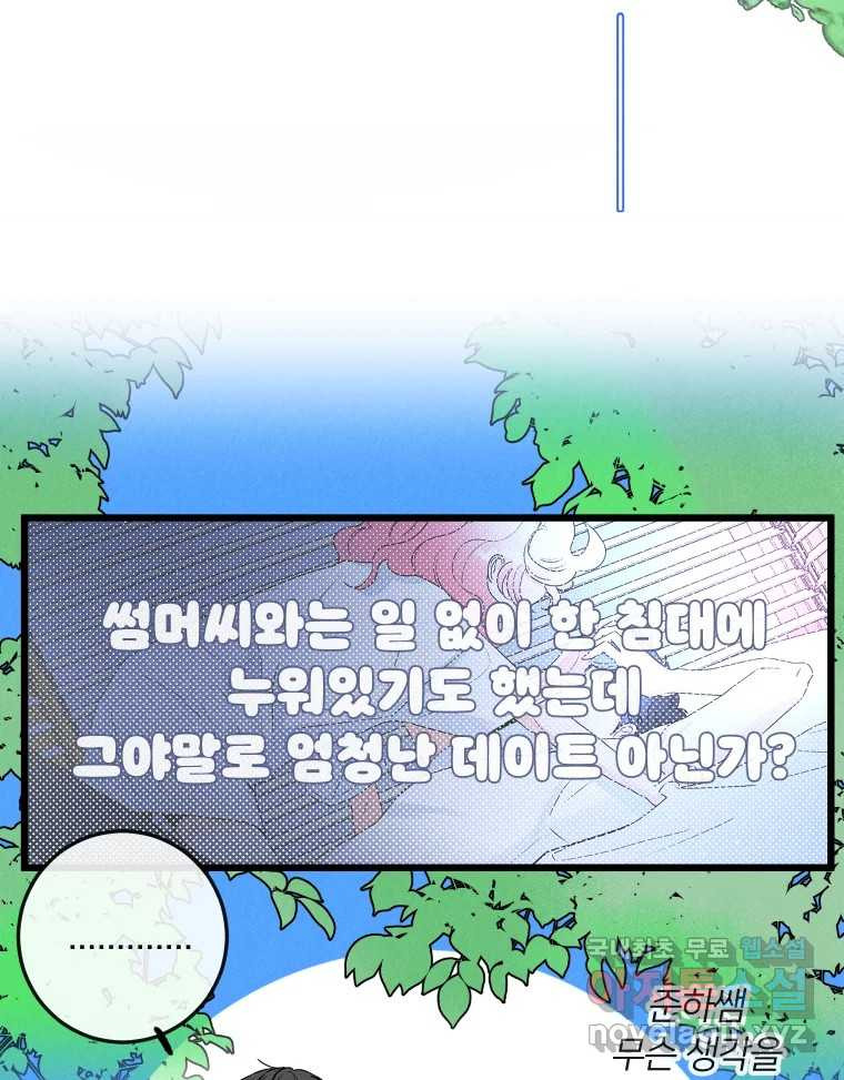 남산도서관 환생 북클럽 45화 - 웹툰 이미지 14