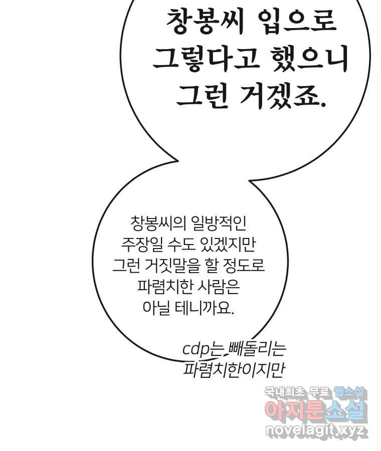 남산도서관 환생 북클럽 45화 - 웹툰 이미지 21