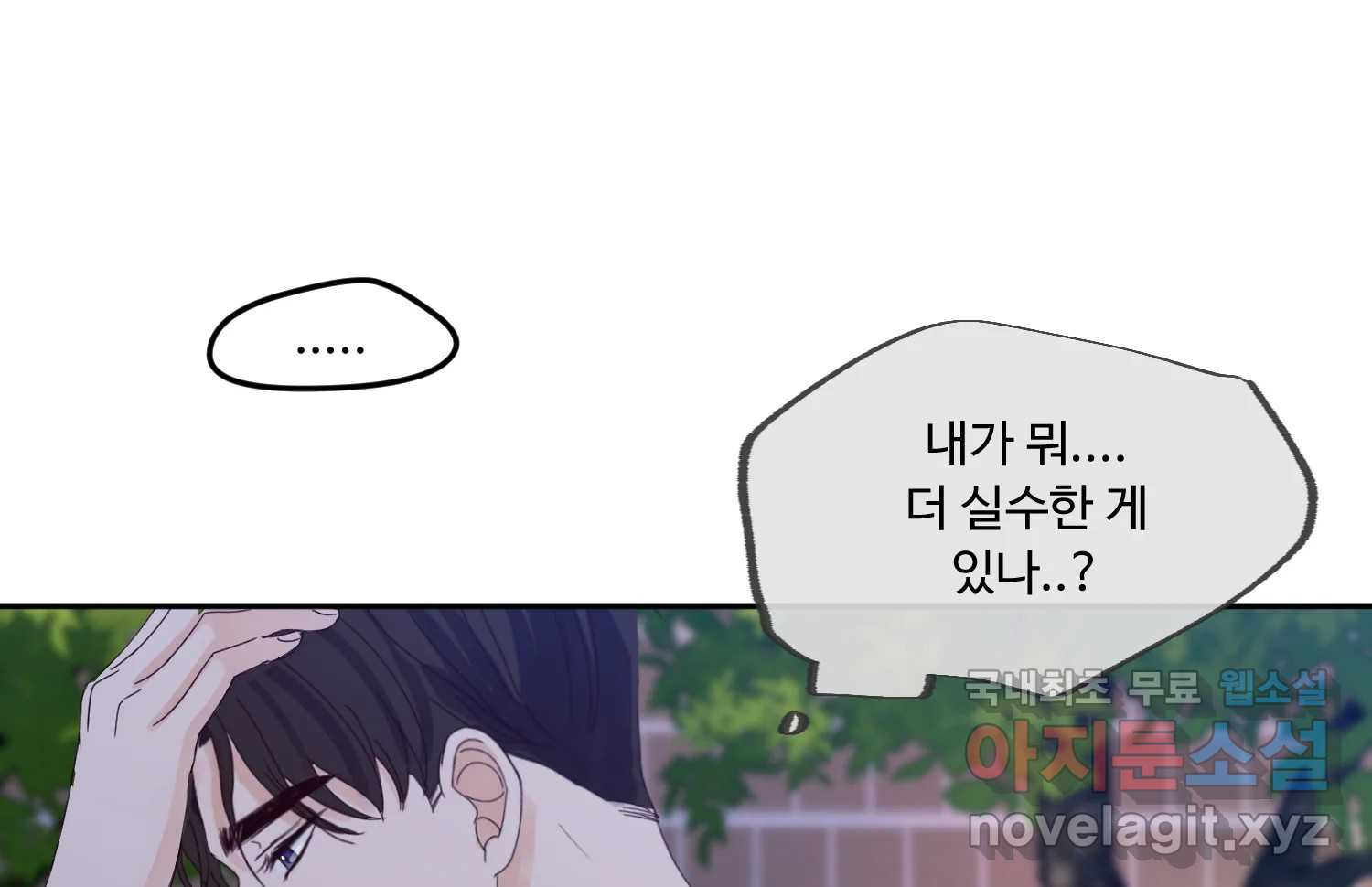 질투유발자들 91화 쉽지 않네 - 웹툰 이미지 158