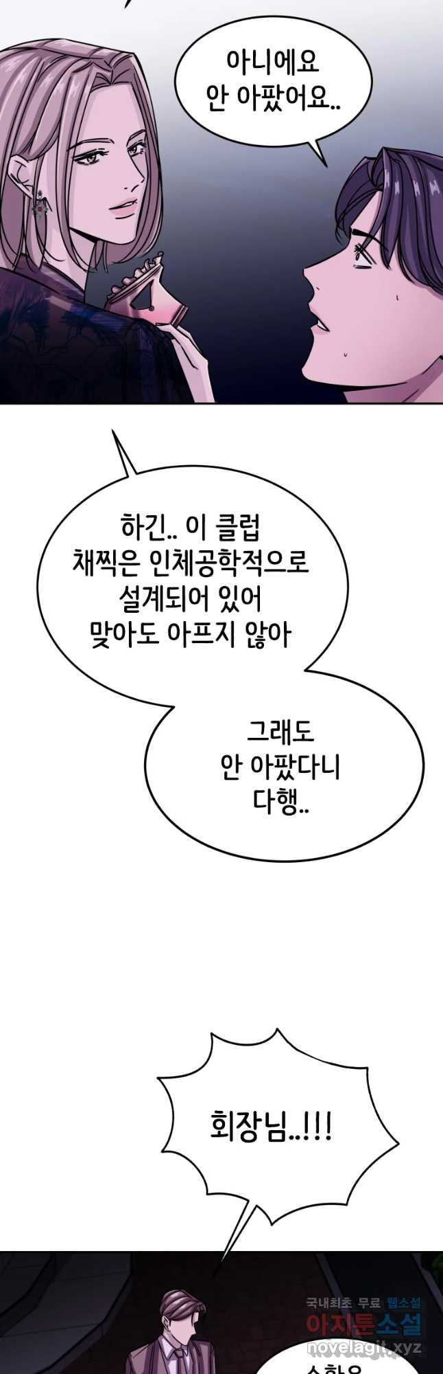 반짝이는 노예생활 9화 - 웹툰 이미지 54