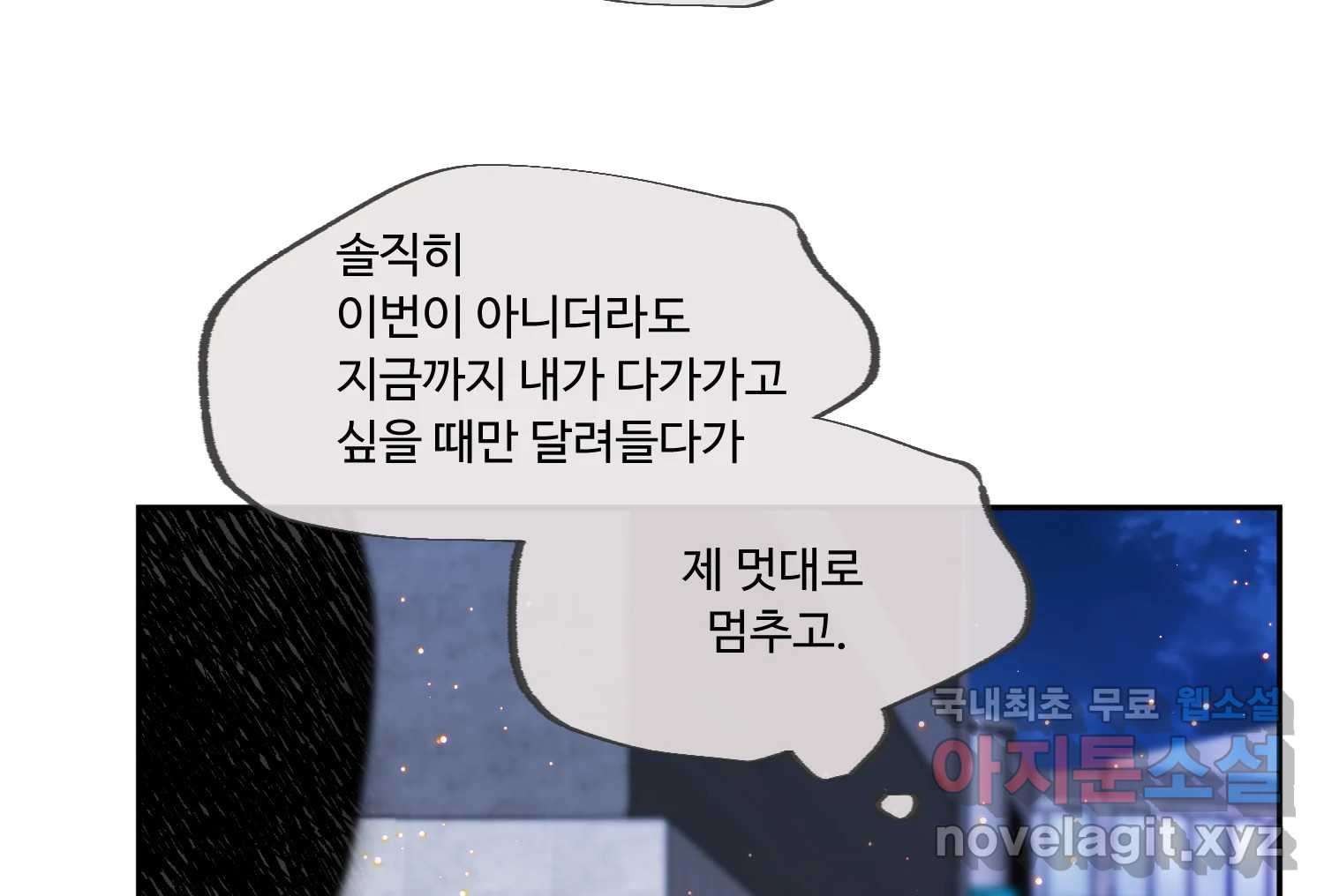 질투유발자들 91화 쉽지 않네 - 웹툰 이미지 174