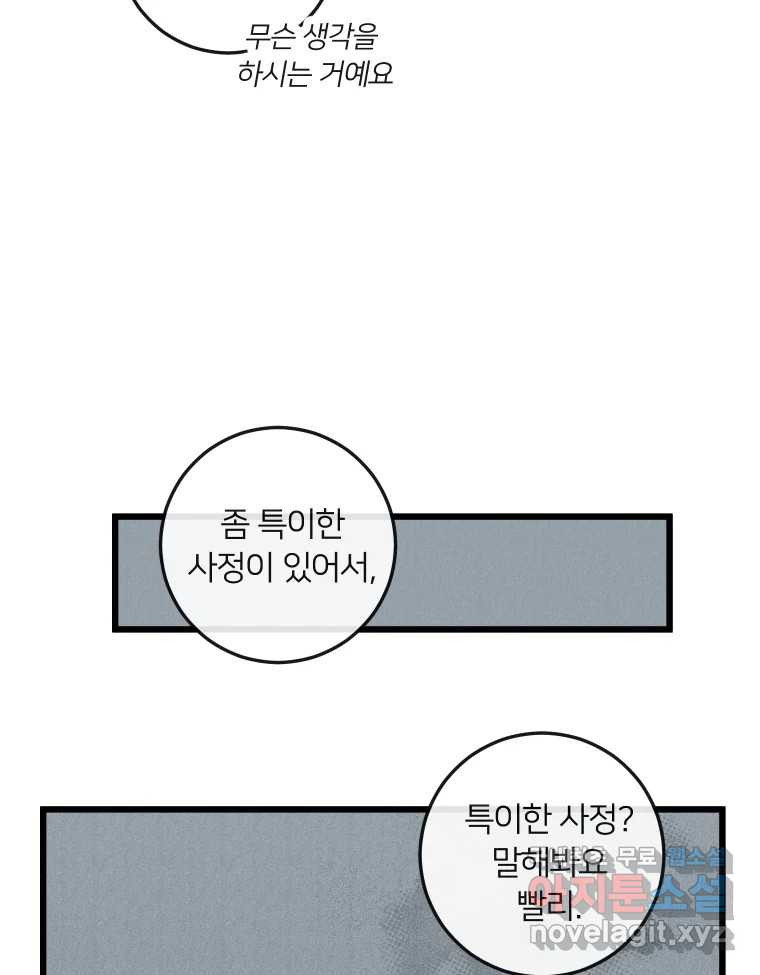 남산도서관 환생 북클럽 45화 - 웹툰 이미지 46