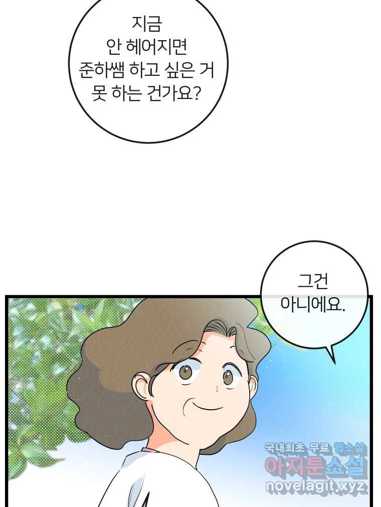 남산도서관 환생 북클럽 45화 - 웹툰 이미지 55