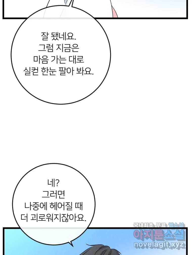 남산도서관 환생 북클럽 45화 - 웹툰 이미지 56