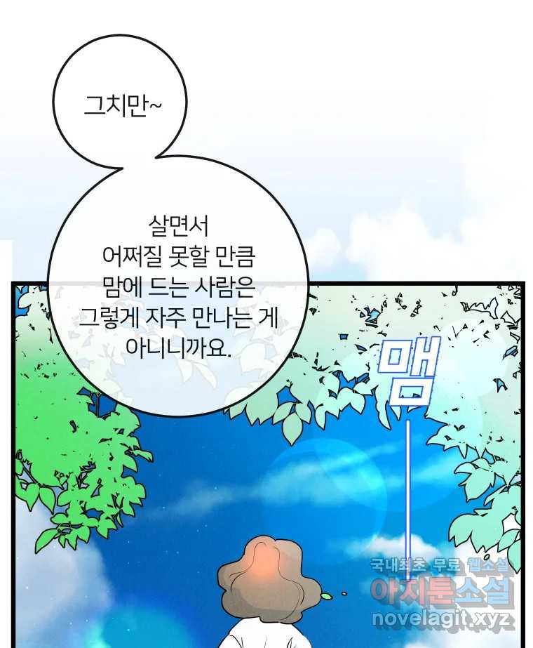 남산도서관 환생 북클럽 45화 - 웹툰 이미지 58