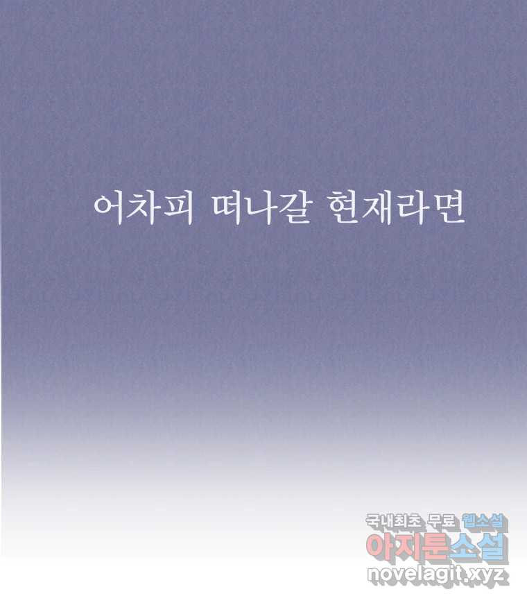 남산도서관 환생 북클럽 45화 - 웹툰 이미지 73