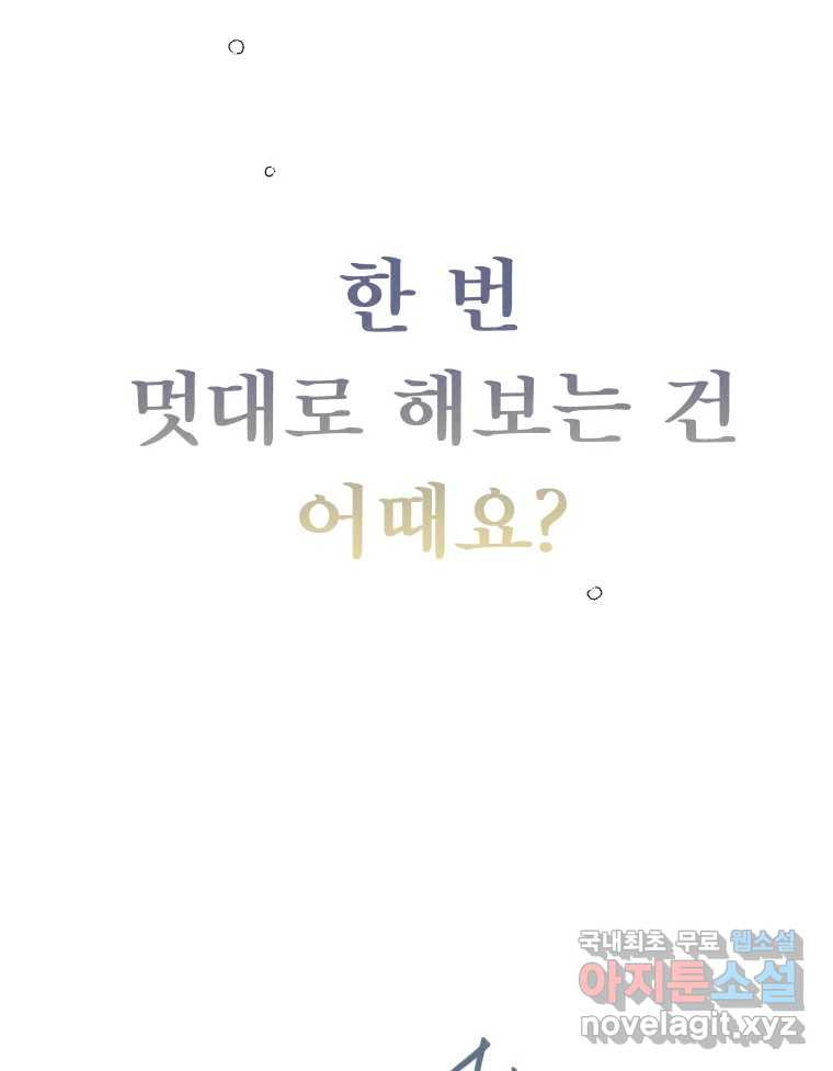 남산도서관 환생 북클럽 45화 - 웹툰 이미지 74