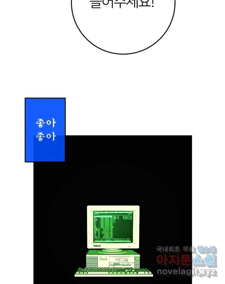 남산도서관 환생 북클럽 45화 - 웹툰 이미지 88