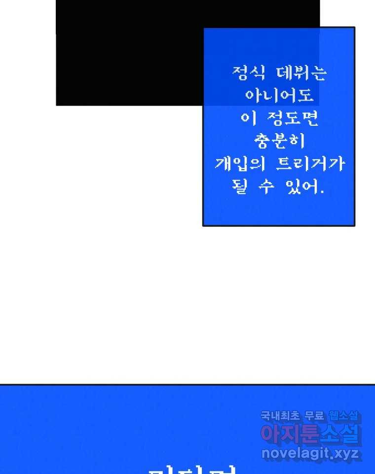 남산도서관 환생 북클럽 45화 - 웹툰 이미지 89