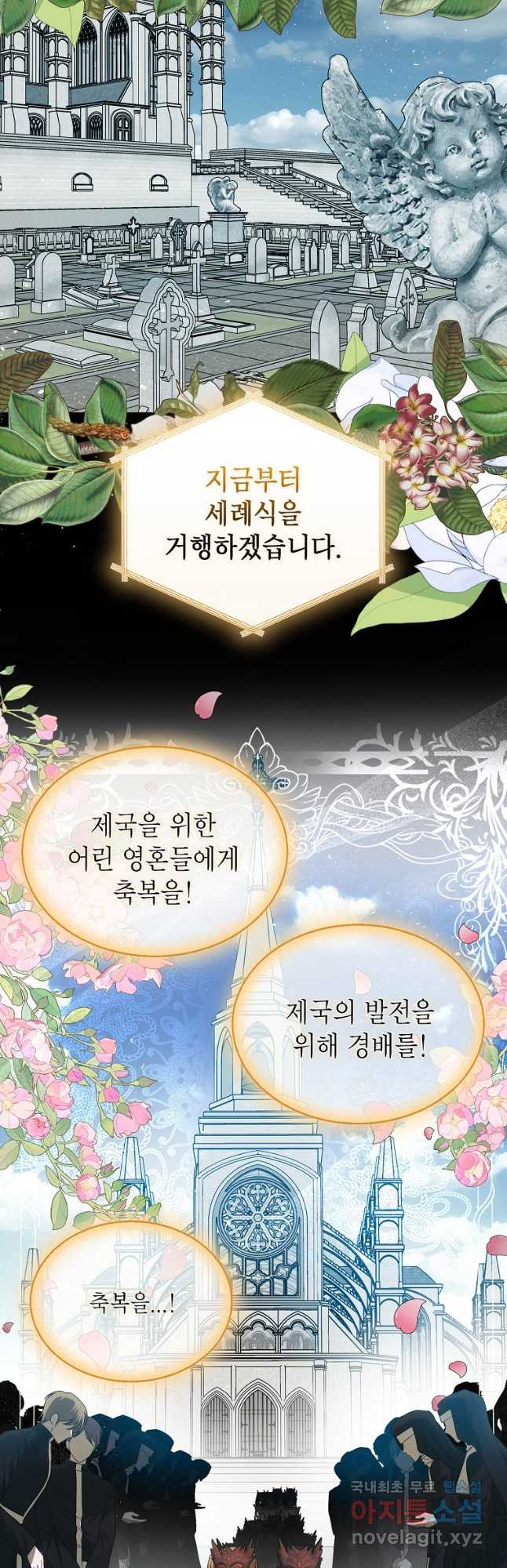 황제와의 잠자리에서 살아남는 법 36화 - 웹툰 이미지 19