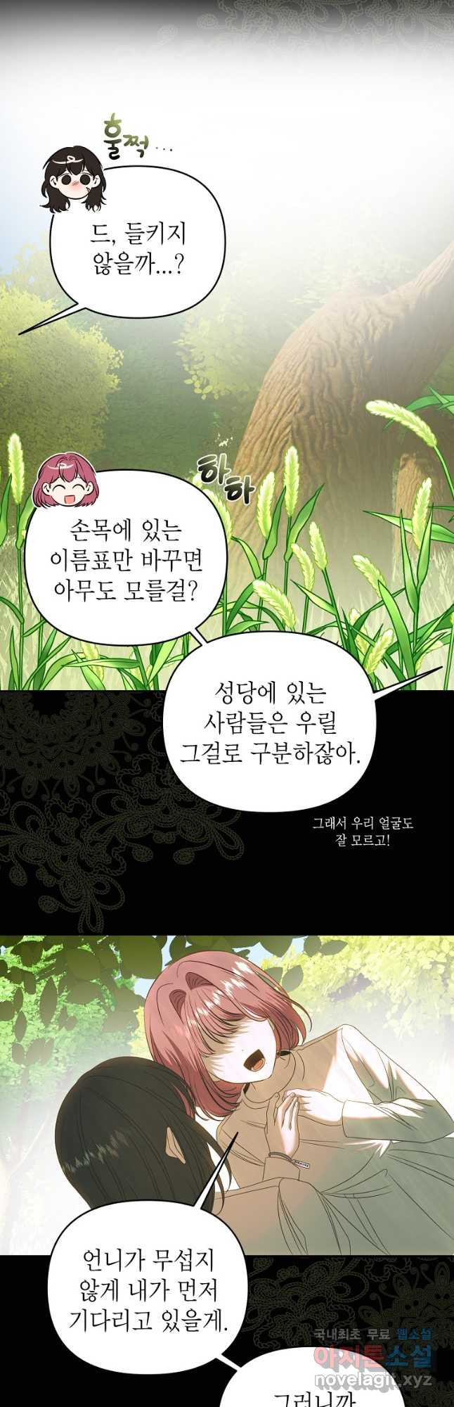 황제와의 잠자리에서 살아남는 법 36화 - 웹툰 이미지 22