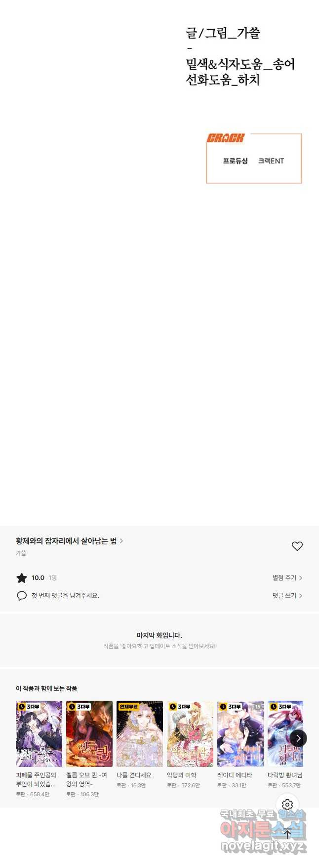 황제와의 잠자리에서 살아남는 법 36화 - 웹툰 이미지 34