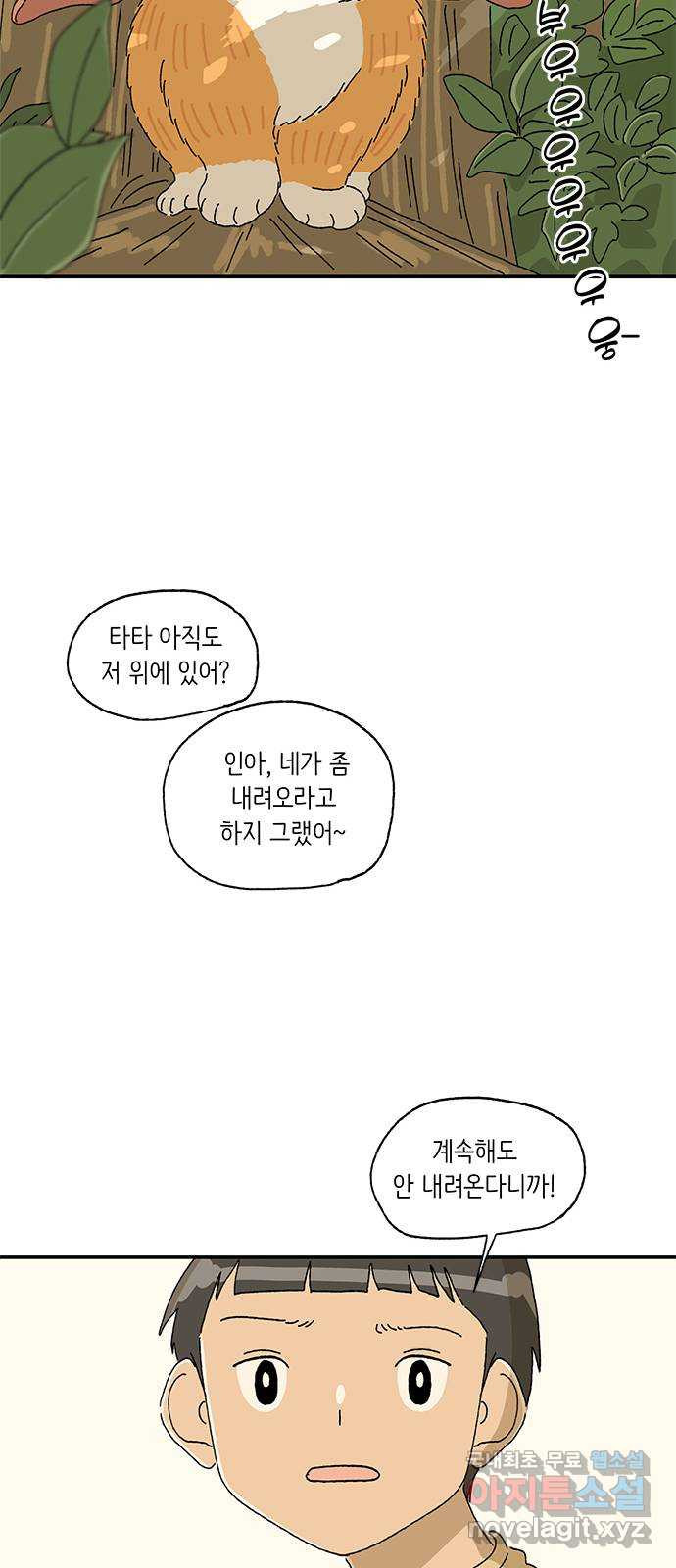 고양이 타타 11화 - 웹툰 이미지 6