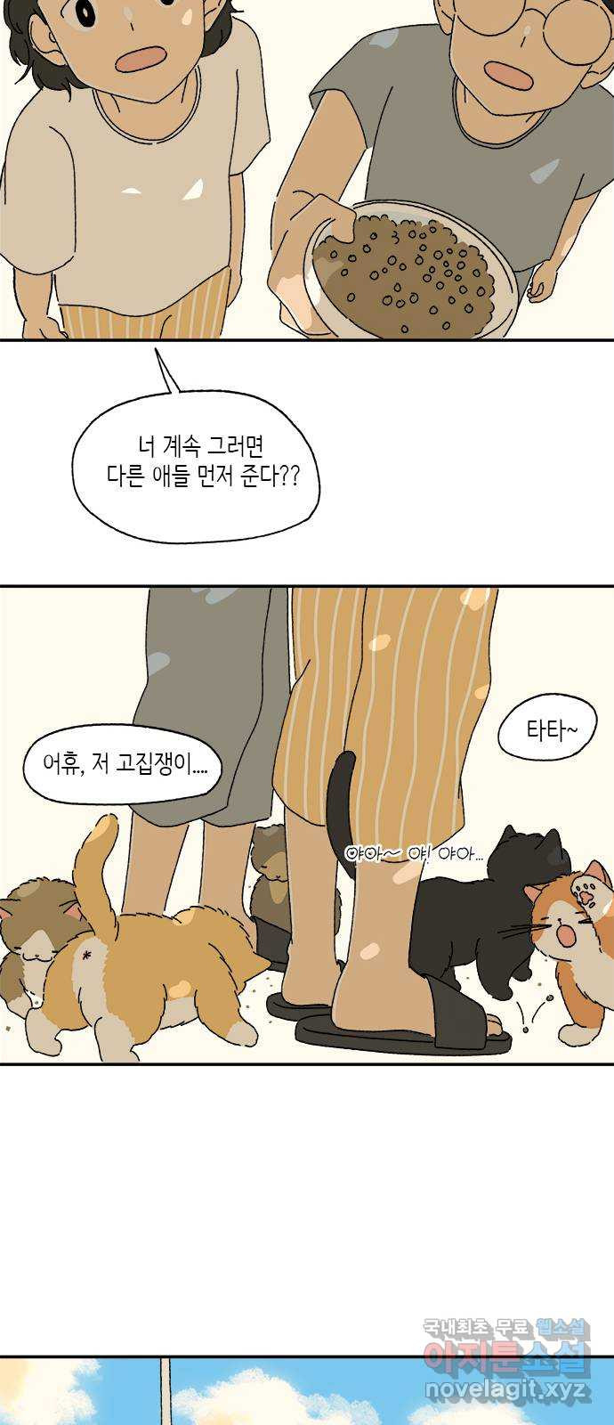 고양이 타타 11화 - 웹툰 이미지 21