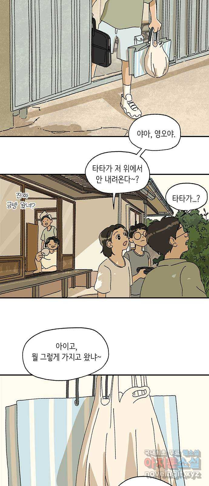 고양이 타타 11화 - 웹툰 이미지 23