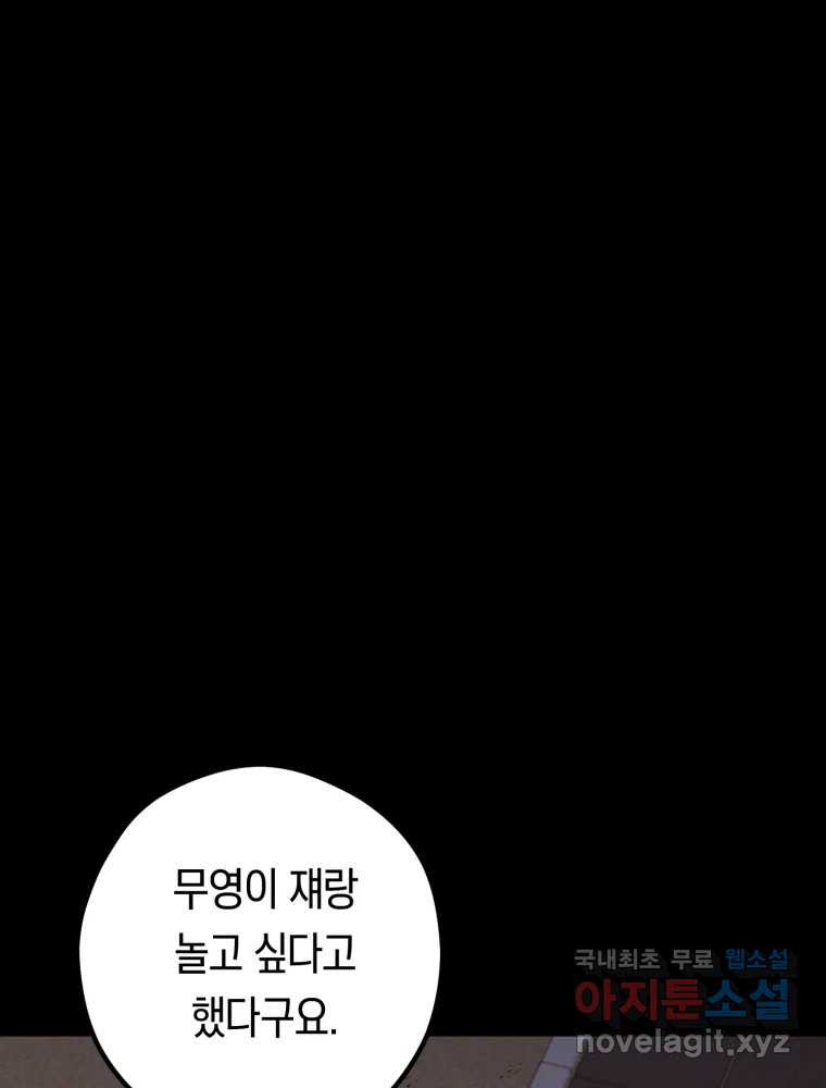 퇴마전문학교 사월 27화 현송 - 웹툰 이미지 25