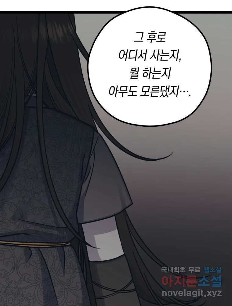 퇴마전문학교 사월 27화 현송 - 웹툰 이미지 49