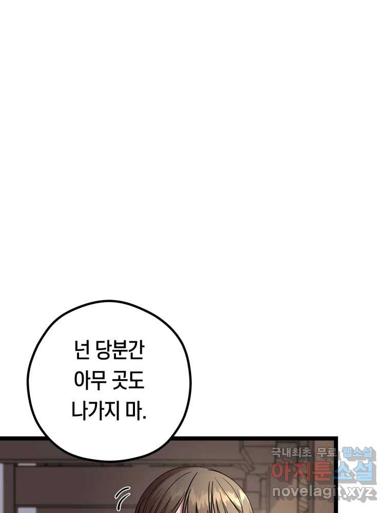 퇴마전문학교 사월 27화 현송 - 웹툰 이미지 79