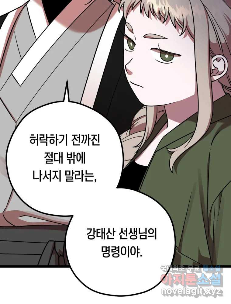 퇴마전문학교 사월 27화 현송 - 웹툰 이미지 85